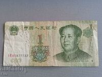Банкнота - Китай - 1 юан | 1999г.