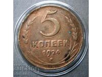 RUSSIA 5 kopecks 1924