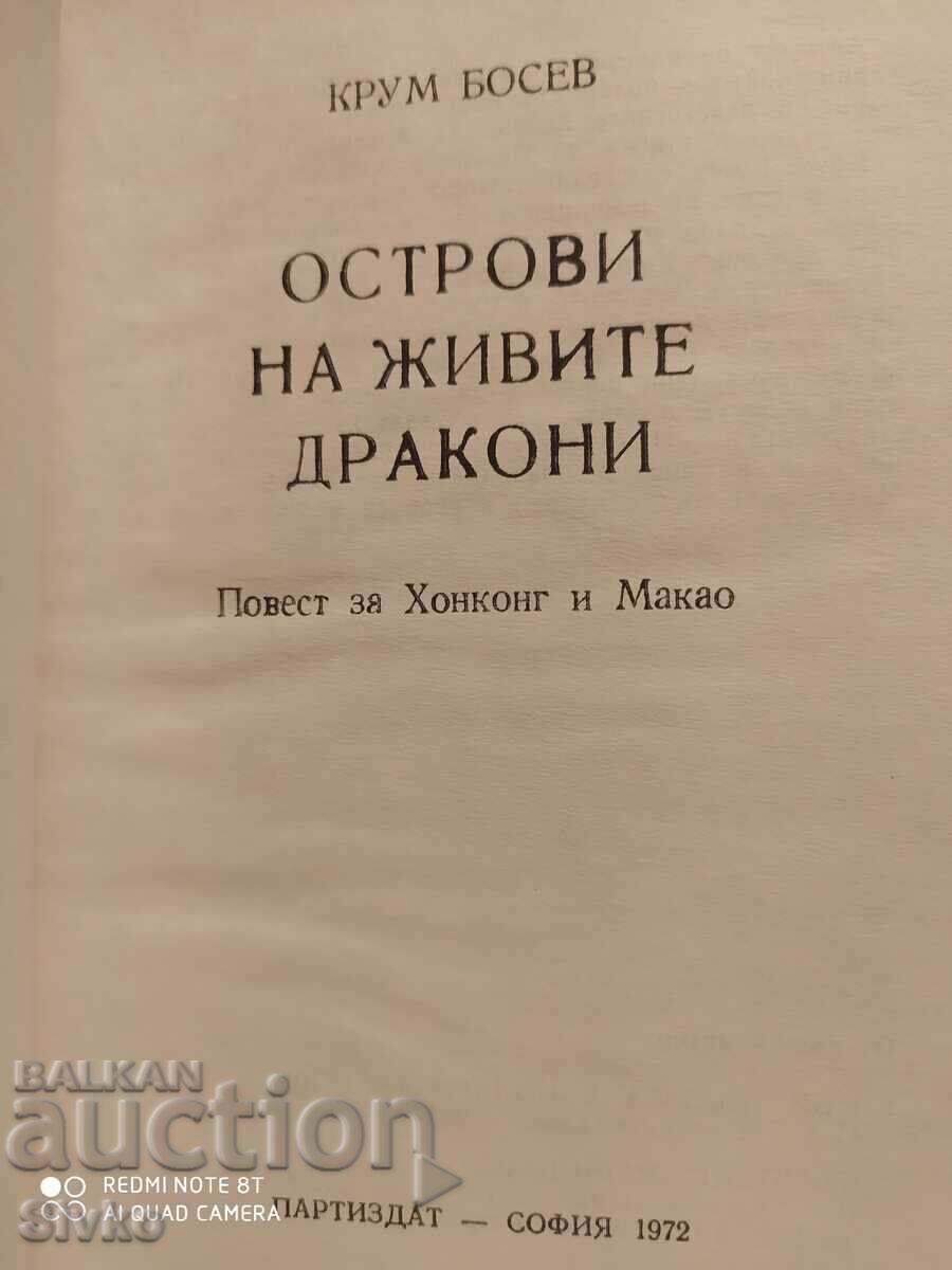 Νησιά των ζωντανών δράκων, μια ιστορία του Χονγκ Κονγκ και του Μακάο, Krum B με τιμή € 0.01 | 0.02 BGN
