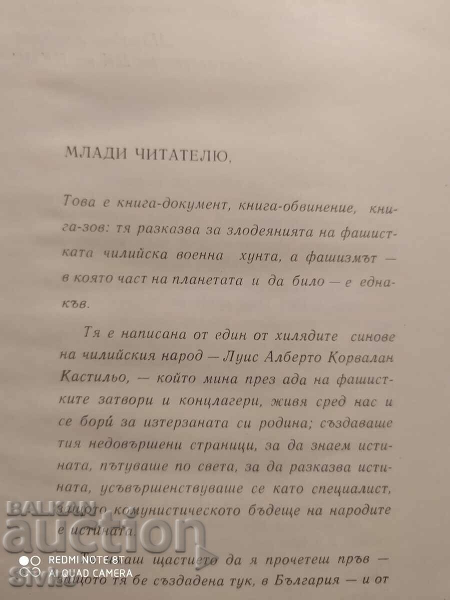 Доставка на Пиша за надеждата и болката на моите братя, Луис Алберто Кор Доставка на Пиша за надеждата и болката на моите братя, Луис Алберто Кор