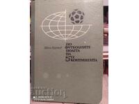 По футболните полета на 5-те континента, много снимки