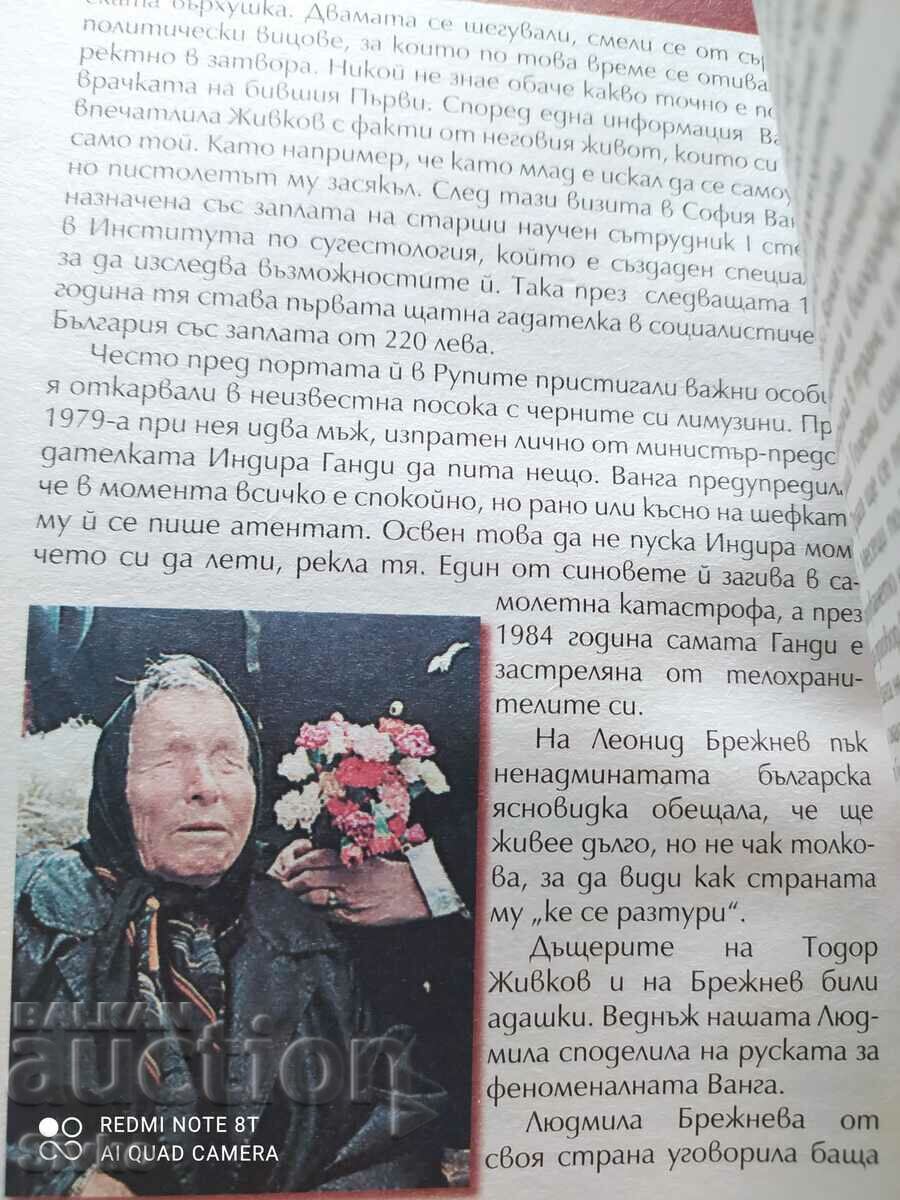 Prophets of Power, many pictures with price 2.99 BGN | € 1.53 Prophets of Power, many pictures with price 2.99 BGN | € 1.53