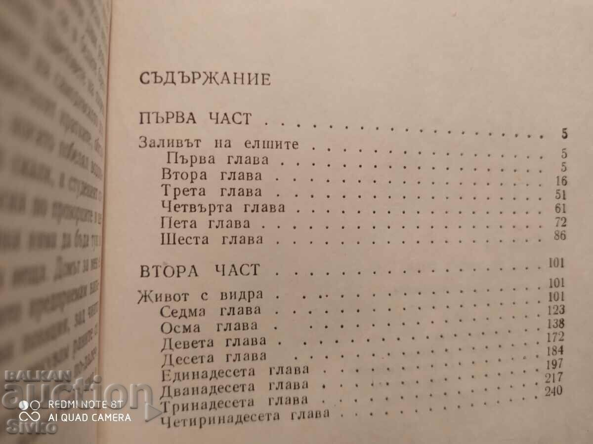 Δημοπρασία Ring of Clear Water, Gavin Maxwell, Πρώτη Έκδοση