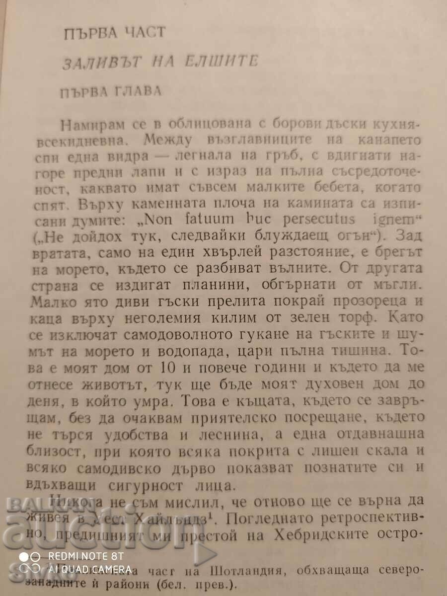 Παράδοση Ring of Clear Water, Gavin Maxwell, Πρώτη Έκδοση