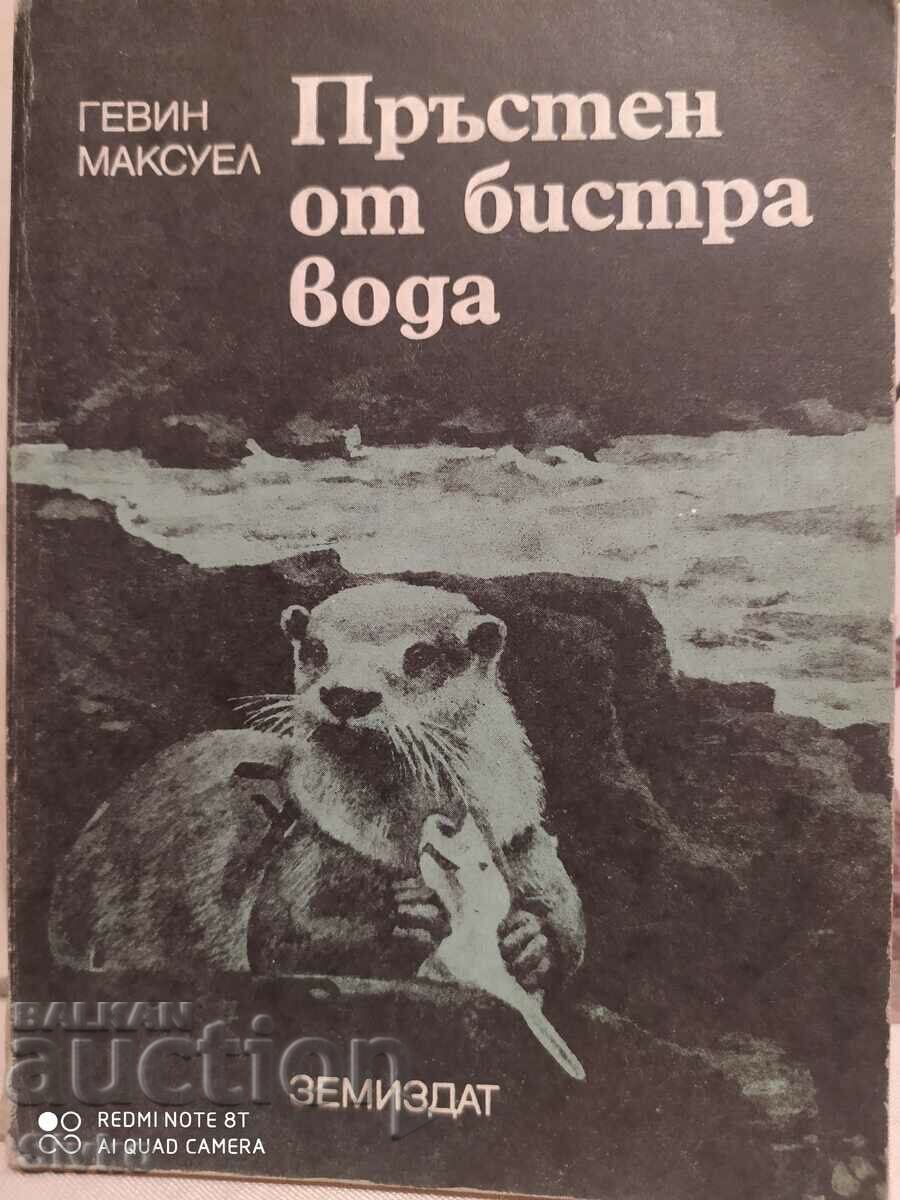 Ring of Clear Water, Gavin Maxwell, Πρώτη Έκδοση