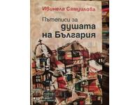 Travelogues for the soul of Bulgaria, Ivinela Samuilova, many dreams