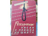 Report written with a noose around the neck, Julius Fuchik, translated by Georgi