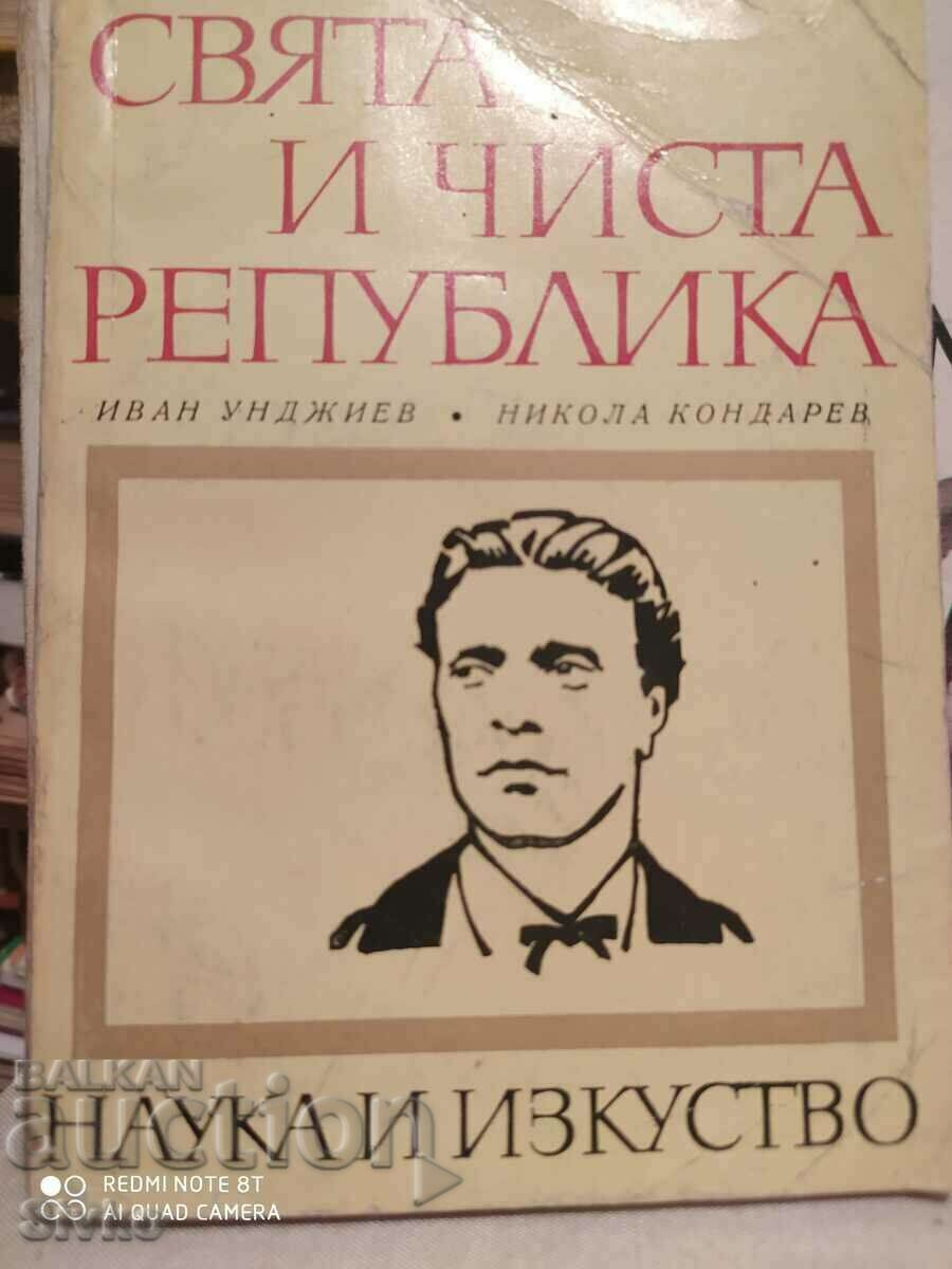 Αγία και αγνή δημοκρατία, Vasil Levski, πολλές φωτογραφίες