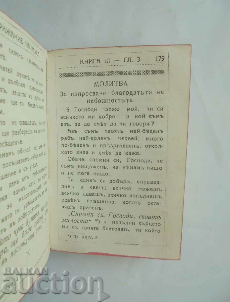 Доставка на Подражание на Исуса - Тома Кемпийски 1921 г. Доставка на Подражание на Исуса - Тома Кемпийски 1921 г.