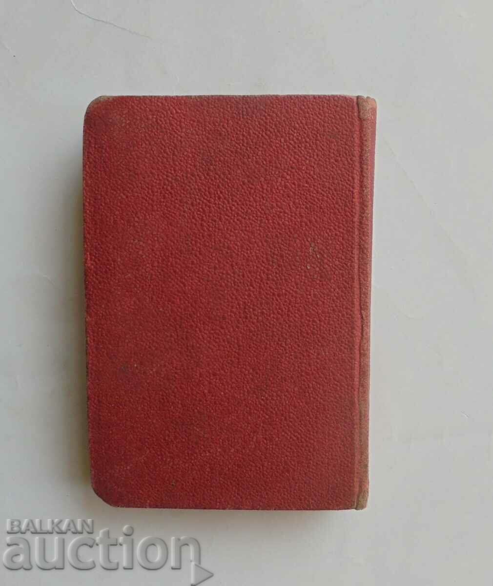 Подражание на Исуса - Тома Кемпийски 1921 г. - 5 Подражание на Исуса - Тома Кемпийски 1921 г. - 5