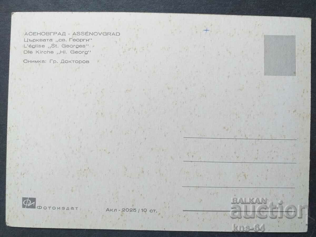 Асеновград с цена € 0.46 | 0.90 лв.