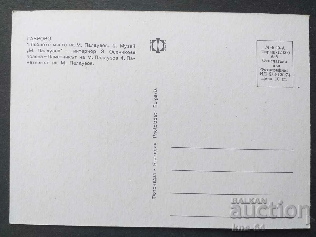 Габрово с цена € 0.38 | 0.74 лв.