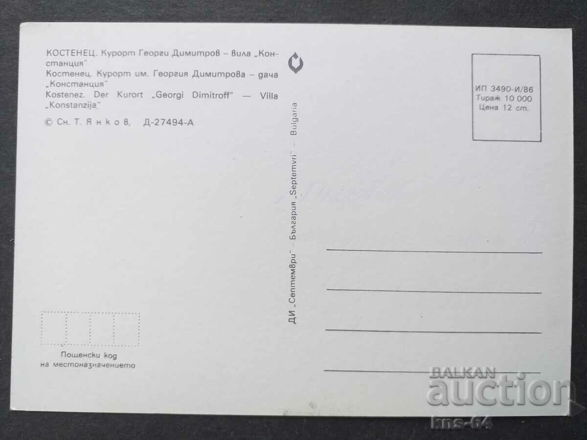 Kostenec cu preț 0.90 BGN | € 0.46 Kostenec cu preț 0.90 BGN | € 0.46