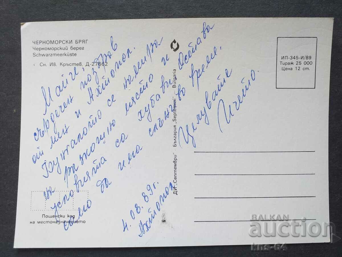 Black Sea coast with price € 0.36 | 0.70 BGN