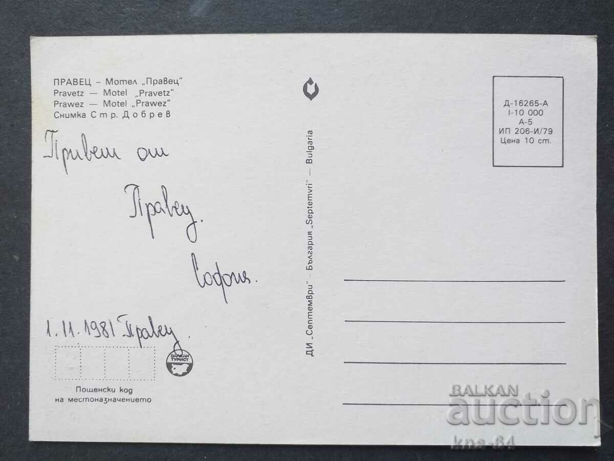 Pravets with price € 0.36 | 0.70 BGN