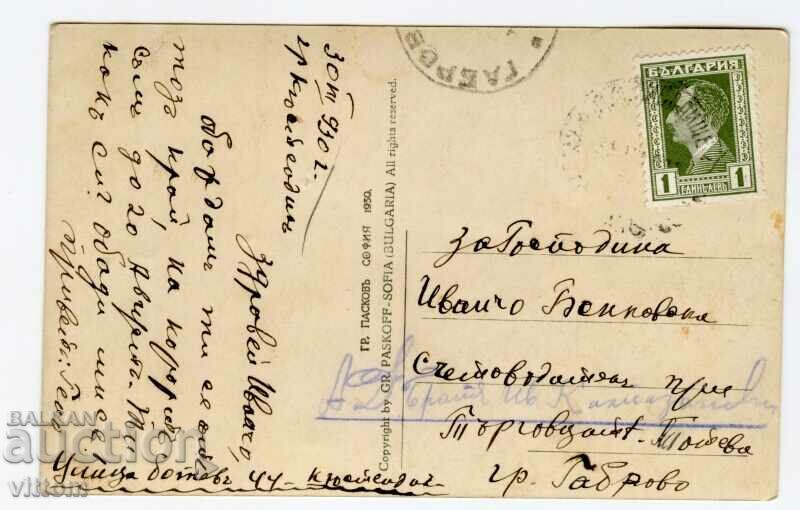 Kyustendil a folosit o carte poștală veche pentru a călători la Paskov cu preț 20.00 BGN | € 10.23 Kyustendil a folosit o carte poștală veche pentru a călători la Paskov cu preț 20.00 BGN | € 10.23