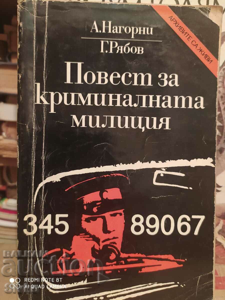 A story about the criminal militia, A. Nagorni, G. Ryabov, Soviet