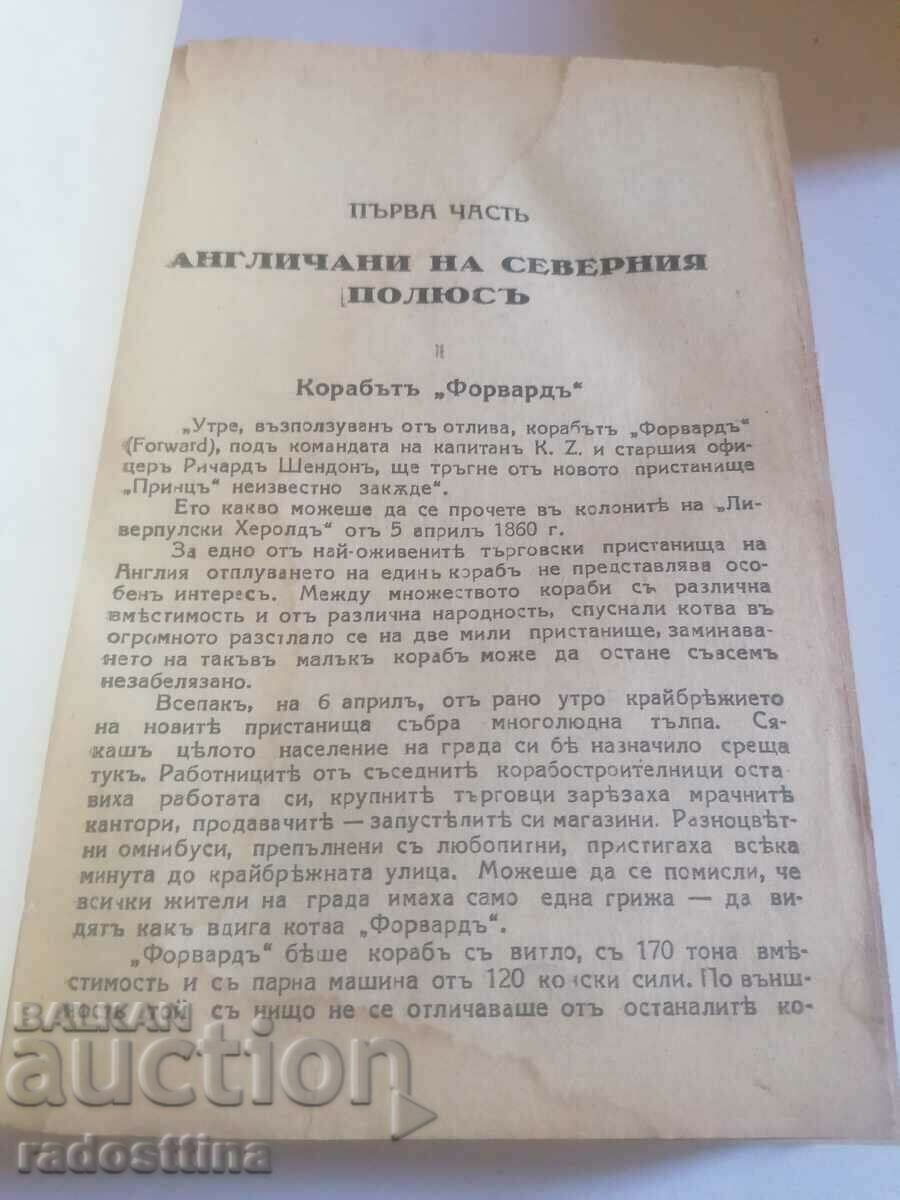 Englishmen at the North Pole with price 19.99 BGN | € 10.22 Englishmen at the North Pole with price 19.99 BGN | € 10.22