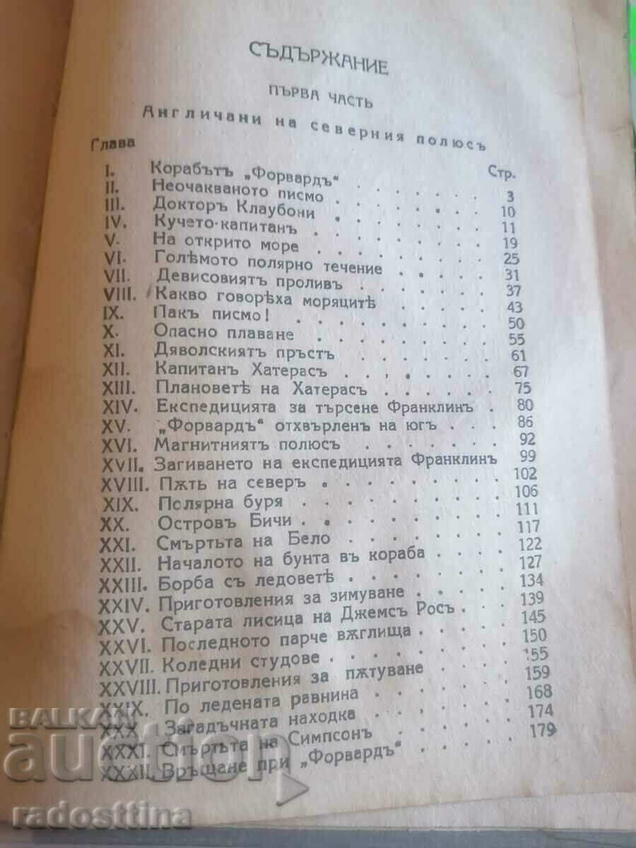 Auction Englishmen at the North Pole Auction Englishmen at the North Pole