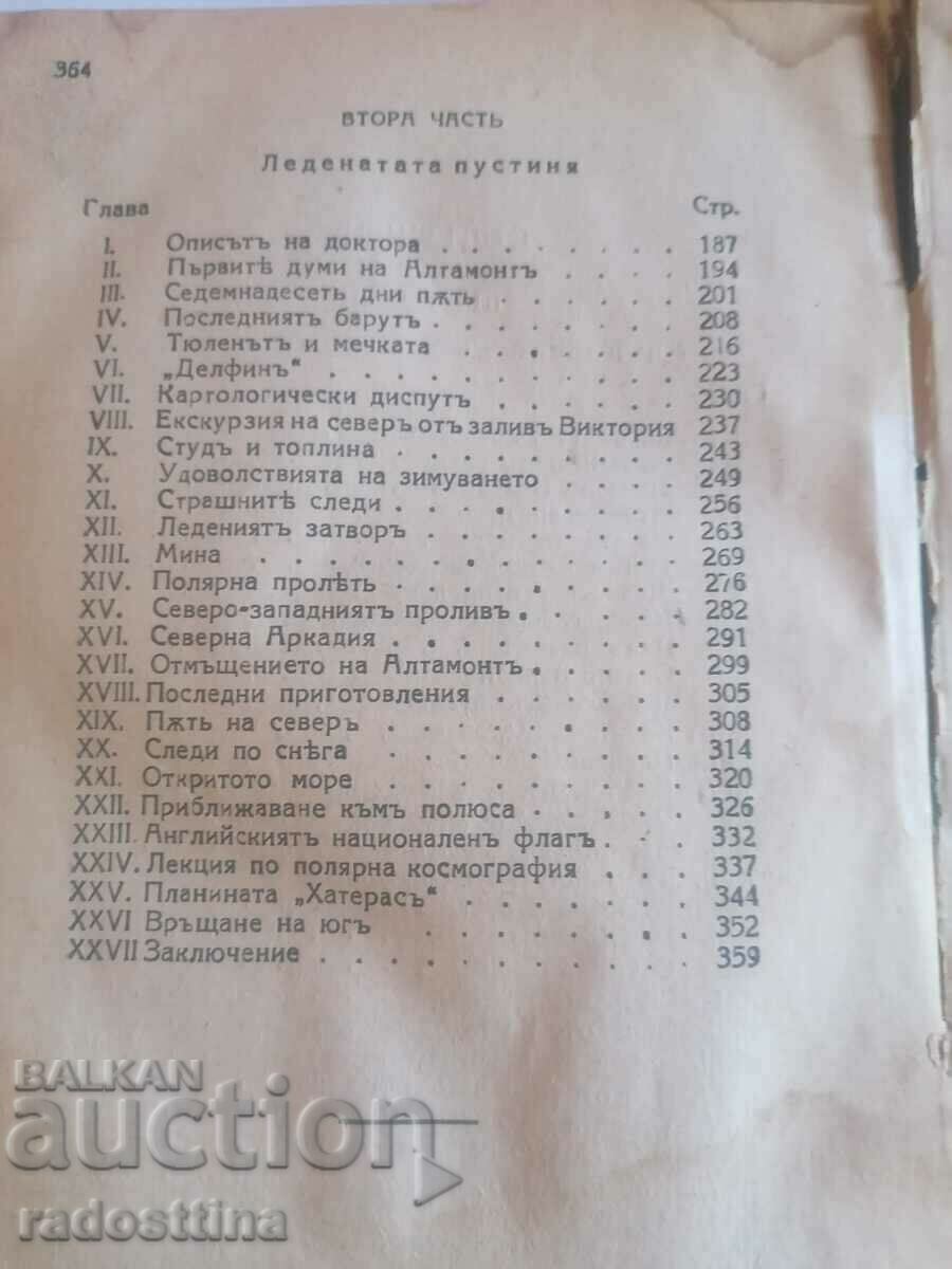 Delivery of Englishmen at the North Pole Delivery of Englishmen at the North Pole