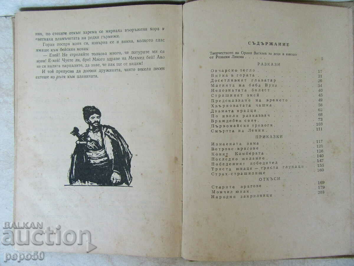 FEAR A SCARY - Orlin Vassilev /1956/ cu preț € 3.00 | 5.87 BGN