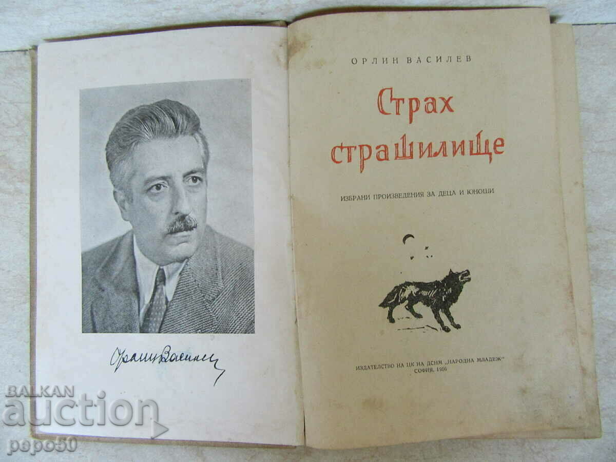 FEAR A SCARY - Orlin Vassilev /1956/ FEAR A SCARY - Orlin Vassilev /1956/