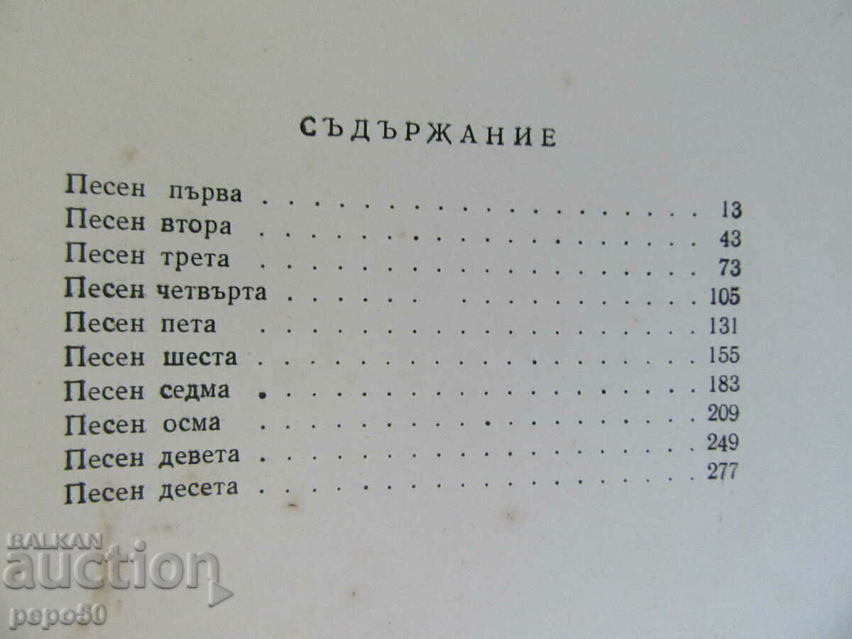 MARKO KRALEVITI - Ivan Burin - 5