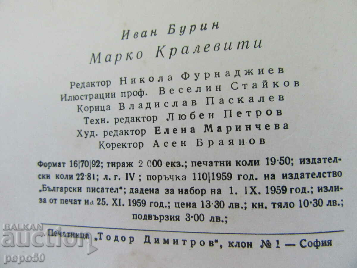MARKO KRALEVITI - Ivan Burin - 6