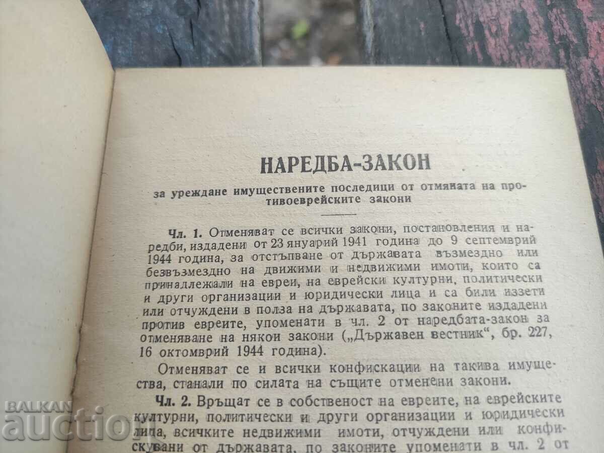 Ordonanța-lege pentru soluționarea consecințelor patrimoniale cu preț 200.00 BGN | € 102.26