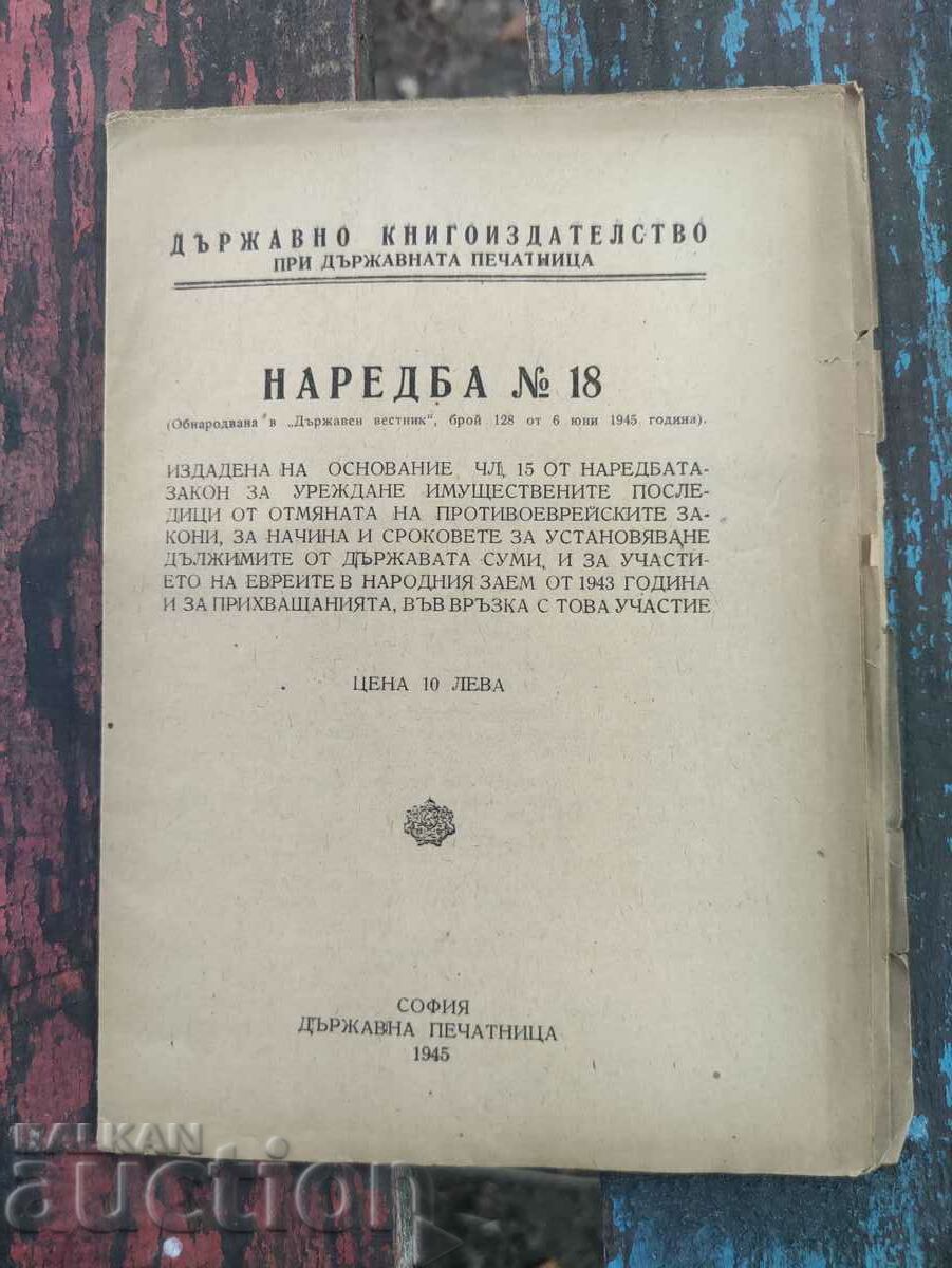 Ordinance No.18: issued on the basis of Art. 15 of the regulation
