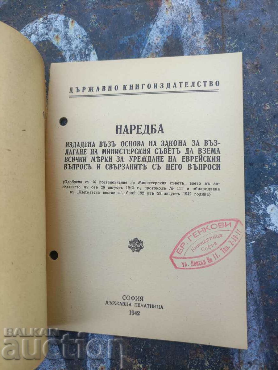 Ordinance issued on the basis of the award law with price 300.00 BGN | € 153.39 Ordinance issued on the basis of the award law with price 300.00 BGN | € 153.39