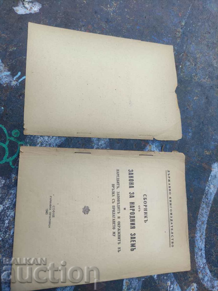 Colectarea Legii împrumuturilor publice din 1943 cu preț 300.00 BGN | € 153.39