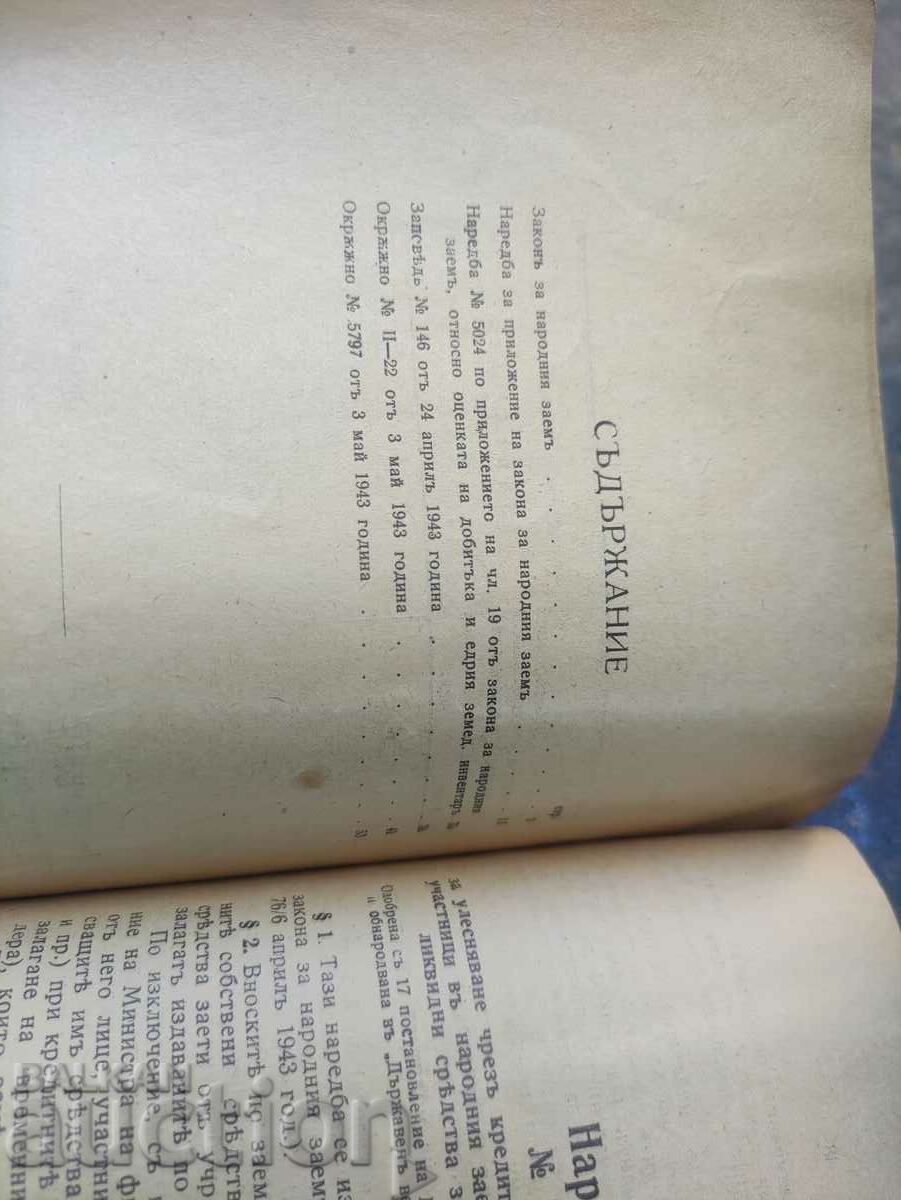 Livrarea Colectarea Legii împrumuturilor publice din 1943