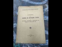 Colectarea Legii împrumuturilor publice din 1943