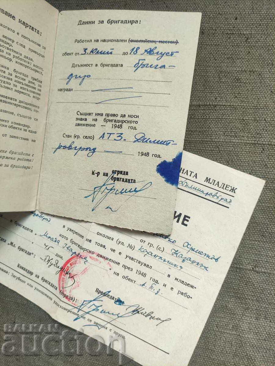 Brigadier card ATZ Dimitrovgrad with price 100.00 BGN | € 51.13 Brigadier card ATZ Dimitrovgrad with price 100.00 BGN | € 51.13