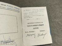 Brigadier card ATZ Dimitrovgrad