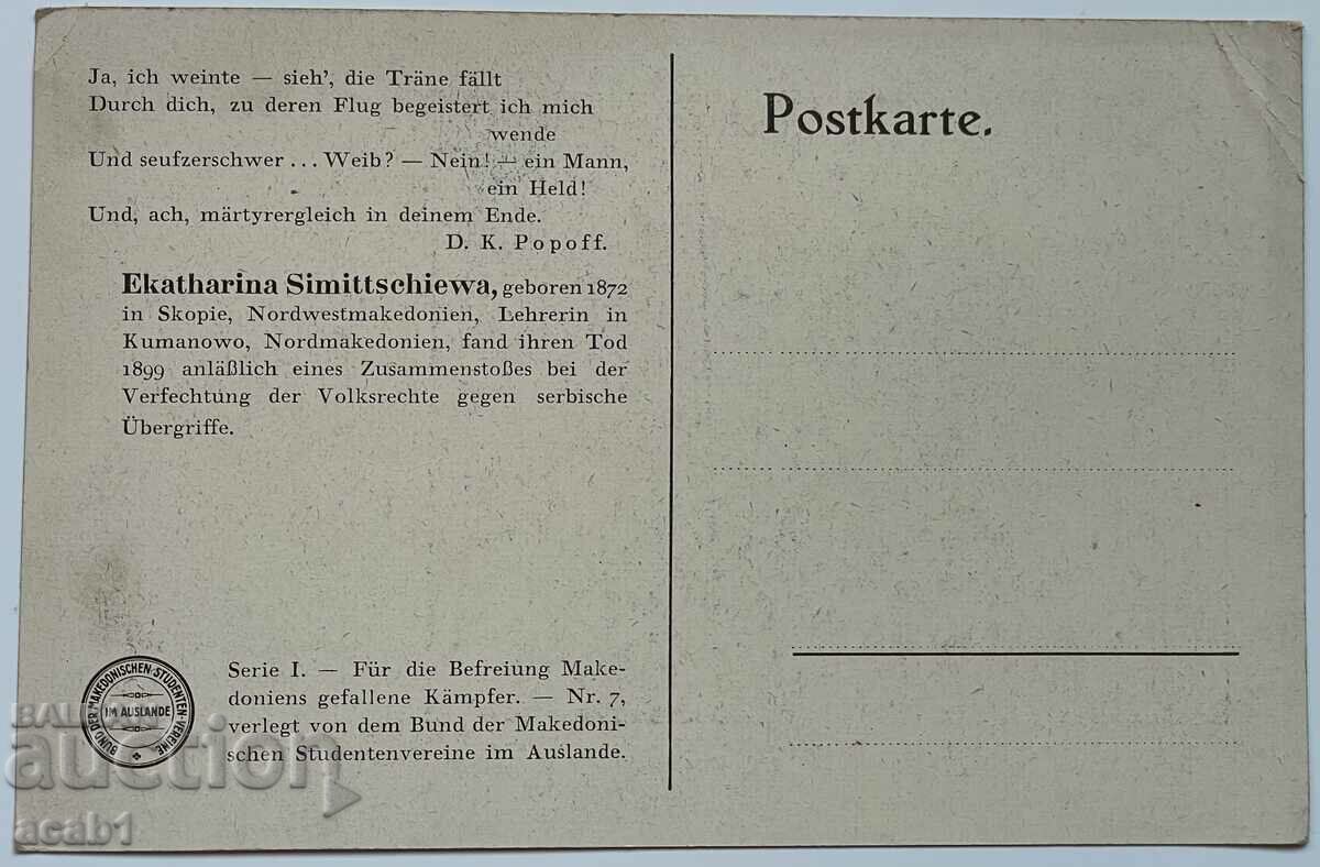 Ekaterina Simitchieva Μακεδονία Σκόπια με τιμή 44.99 BGN | € 23.00 Ekaterina Simitchieva Μακεδονία Σκόπια με τιμή 44.99 BGN | € 23.00