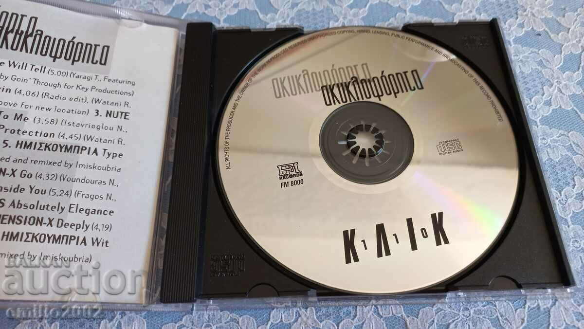 Licitație CD audio muzica greaca