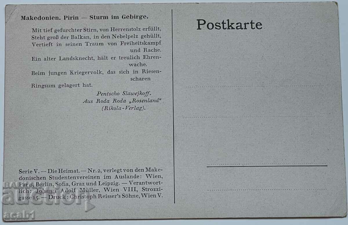 Pirin Union of Macedonian Student Societies Abroad with price 19.99 BGN | € 10.22 Pirin Union of Macedonian Student Societies Abroad with price 19.99 BGN | € 10.22