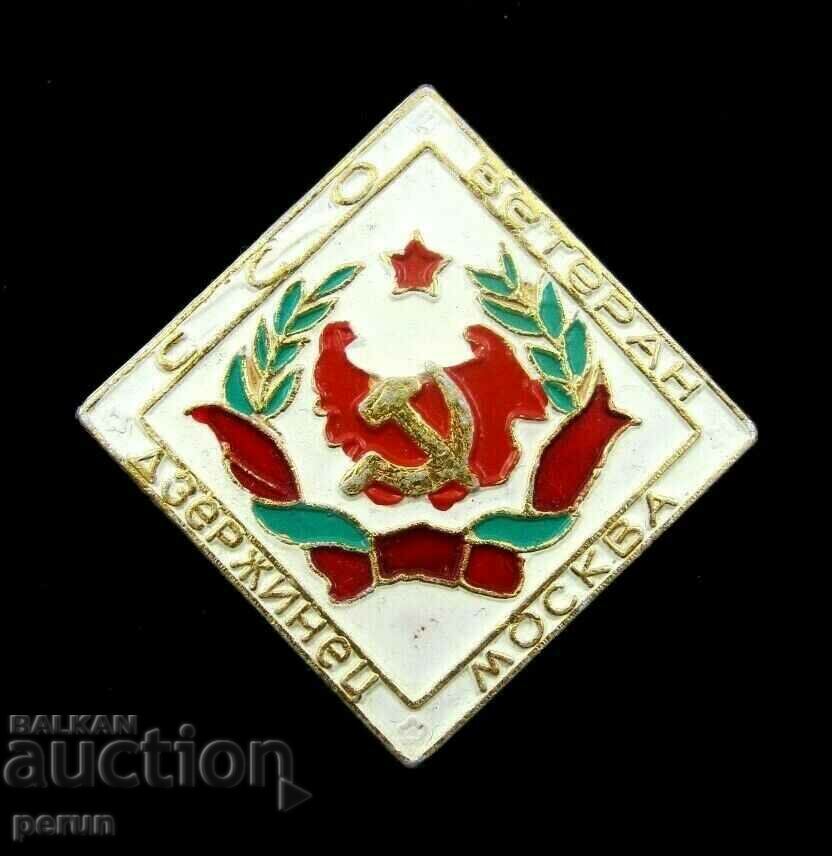 VETERAN ARMOR OF THE USSR-A RARE TOKEN with price 14.00 BGN | € 7.16 VETERAN ARMOR OF THE USSR-A RARE TOKEN with price 14.00 BGN | € 7.16