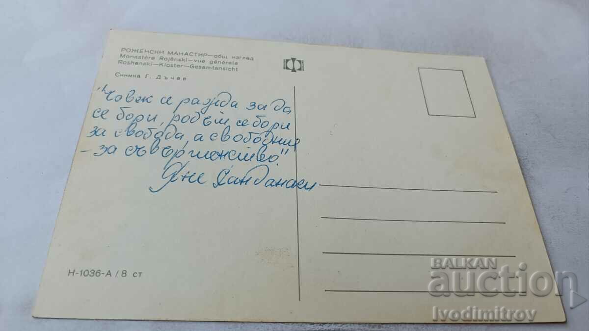 Postcard Rozhensky Monastery General view with price 1.65 BGN | € 0.84 Postcard Rozhensky Monastery General view with price 1.65 BGN | € 0.84