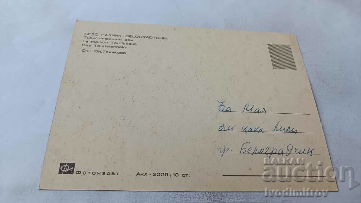 Καρτ ποστάλ Belogradchik Tourist House με τιμή 0.85 BGN | € 0.43 Καρτ ποστάλ Belogradchik Tourist House με τιμή 0.85 BGN | € 0.43