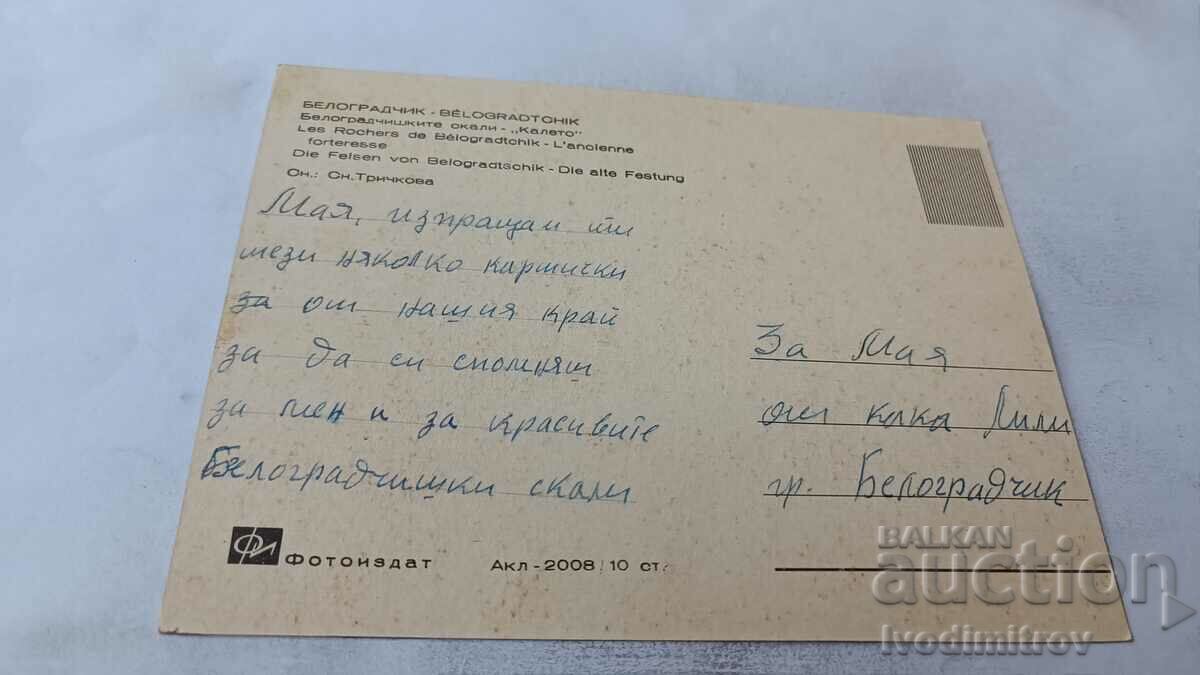 Postcard Belogradchik Belogradchik rocks Kaleto with price 0.65 BGN | € 0.33 Postcard Belogradchik Belogradchik rocks Kaleto with price 0.65 BGN | € 0.33