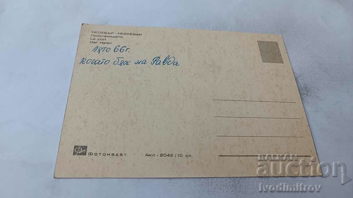 Postcard Nessebar Port 1966 with price 0.65 BGN | € 0.33 Postcard Nessebar Port 1966 with price 0.65 BGN | € 0.33