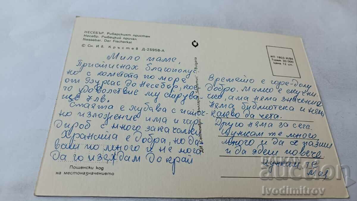 Postcard Nessebar Fisherman's Wharf 1984 with price 0.65 BGN | € 0.33 Postcard Nessebar Fisherman's Wharf 1984 with price 0.65 BGN | € 0.33