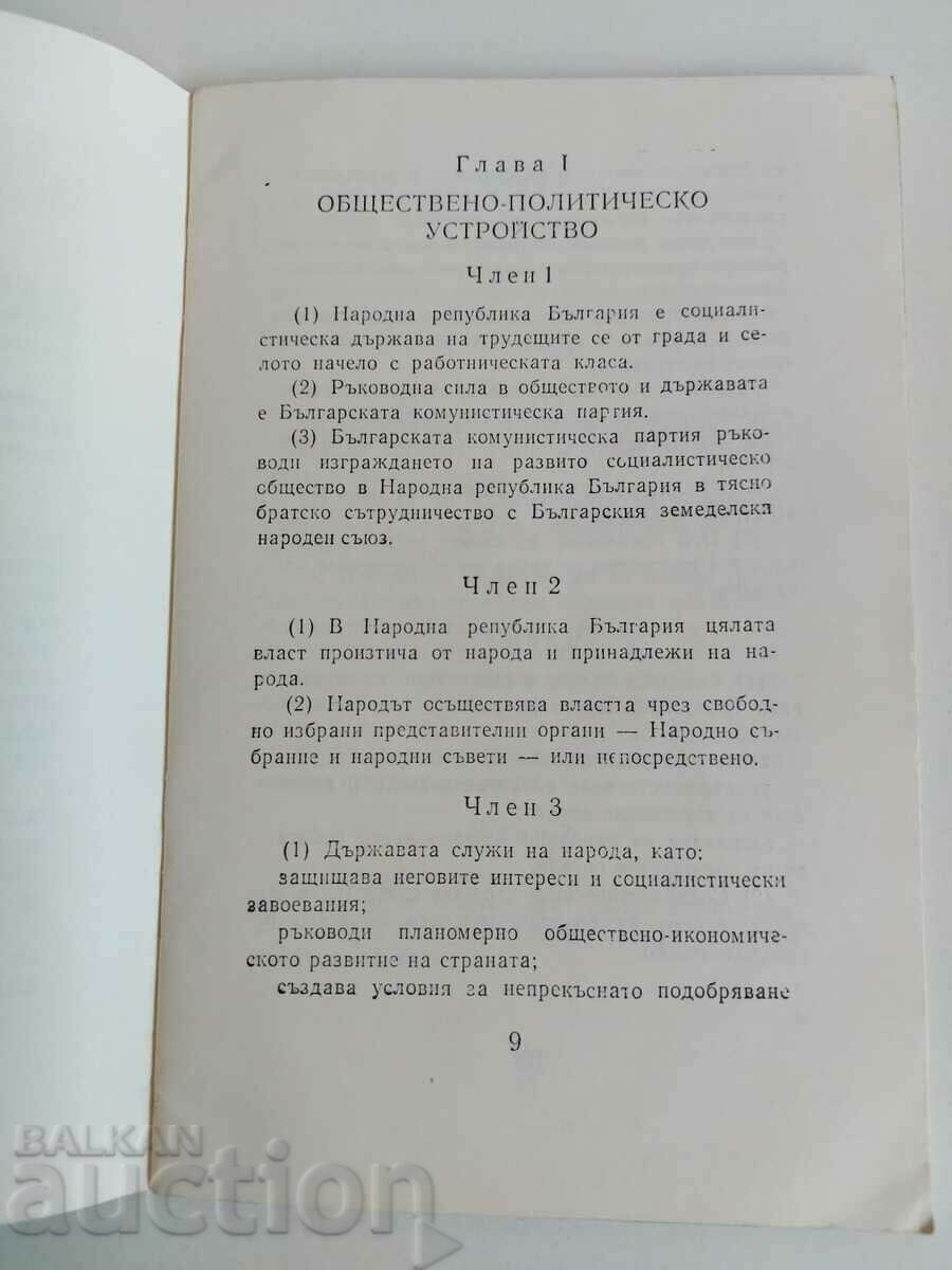 Auction SOC CONSTITUTION OF THE PEOPLE'S REPUBLIC OF BULGARIA Auction SOC CONSTITUTION OF THE PEOPLE'S REPUBLIC OF BULGARIA