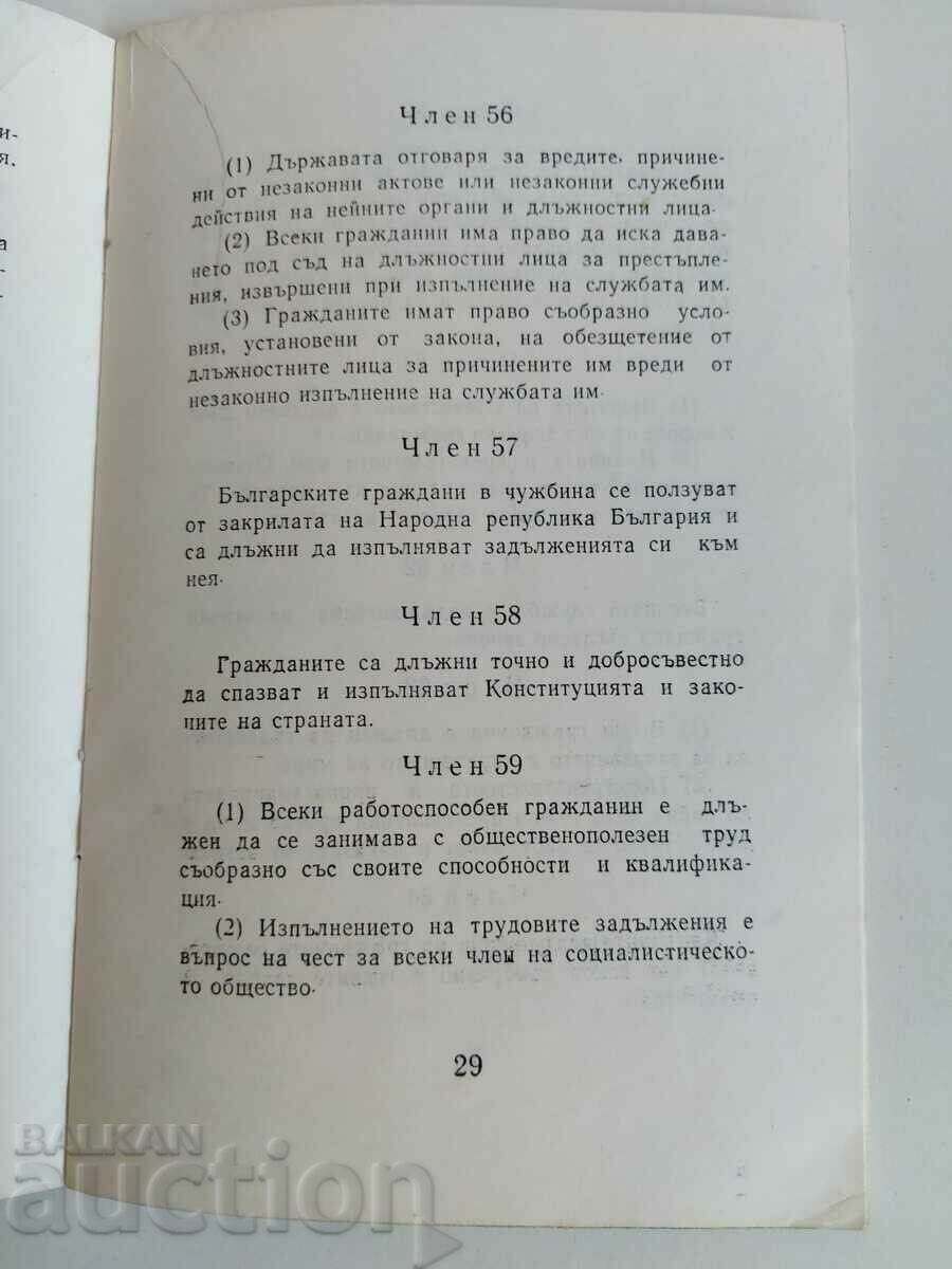Delivery of SOC CONSTITUTION OF THE PEOPLE'S REPUBLIC OF BULGARIA Delivery of SOC CONSTITUTION OF THE PEOPLE'S REPUBLIC OF BULGARIA