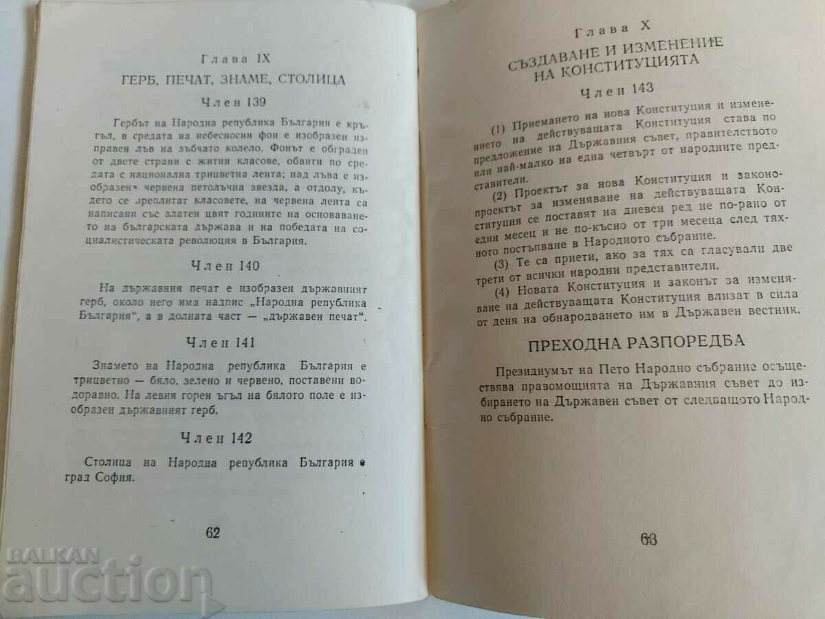 SOC CONSTITUTION OF THE PEOPLE'S REPUBLIC OF BULGARIA - 5 SOC CONSTITUTION OF THE PEOPLE'S REPUBLIC OF BULGARIA - 5