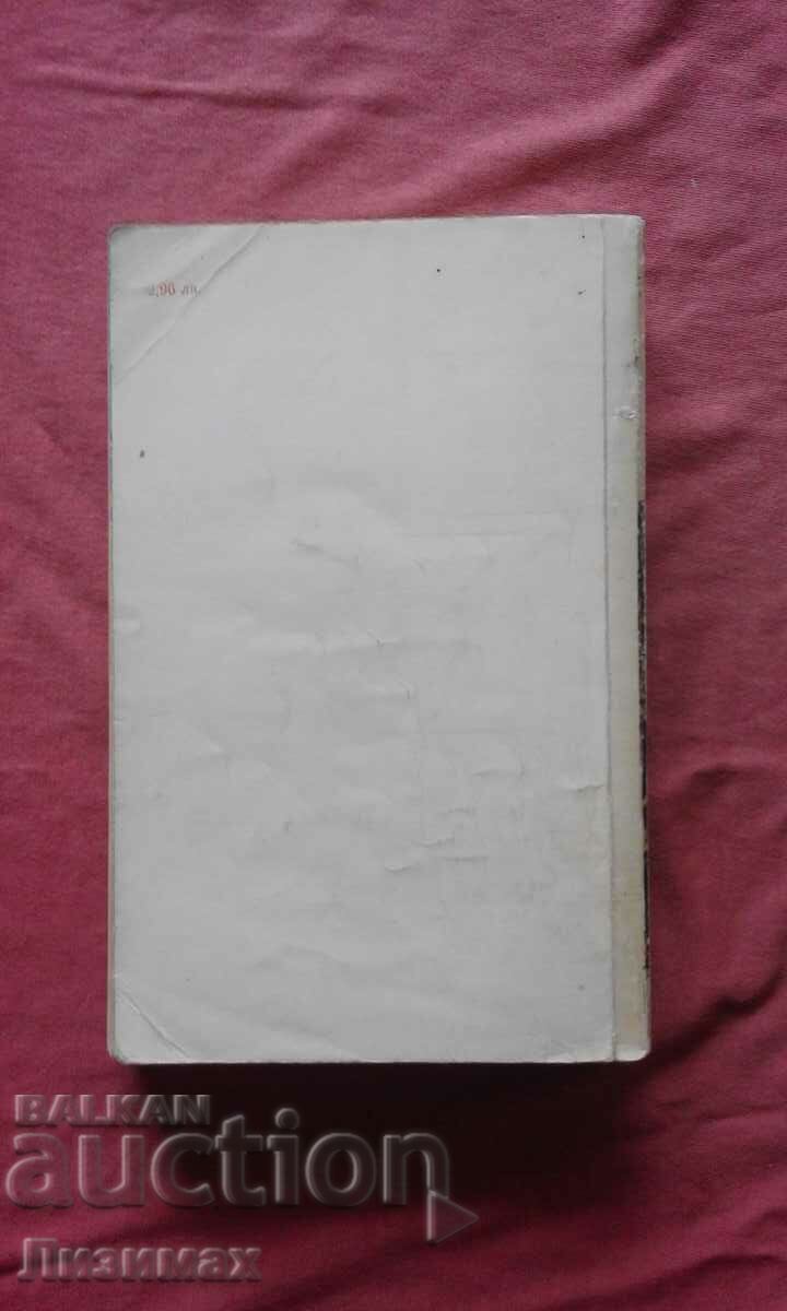 Kaloyana's daughter - Fani Popova-Mutafova with price 1.00 BGN | € 0.51 Kaloyana's daughter - Fani Popova-Mutafova with price 1.00 BGN | € 0.51