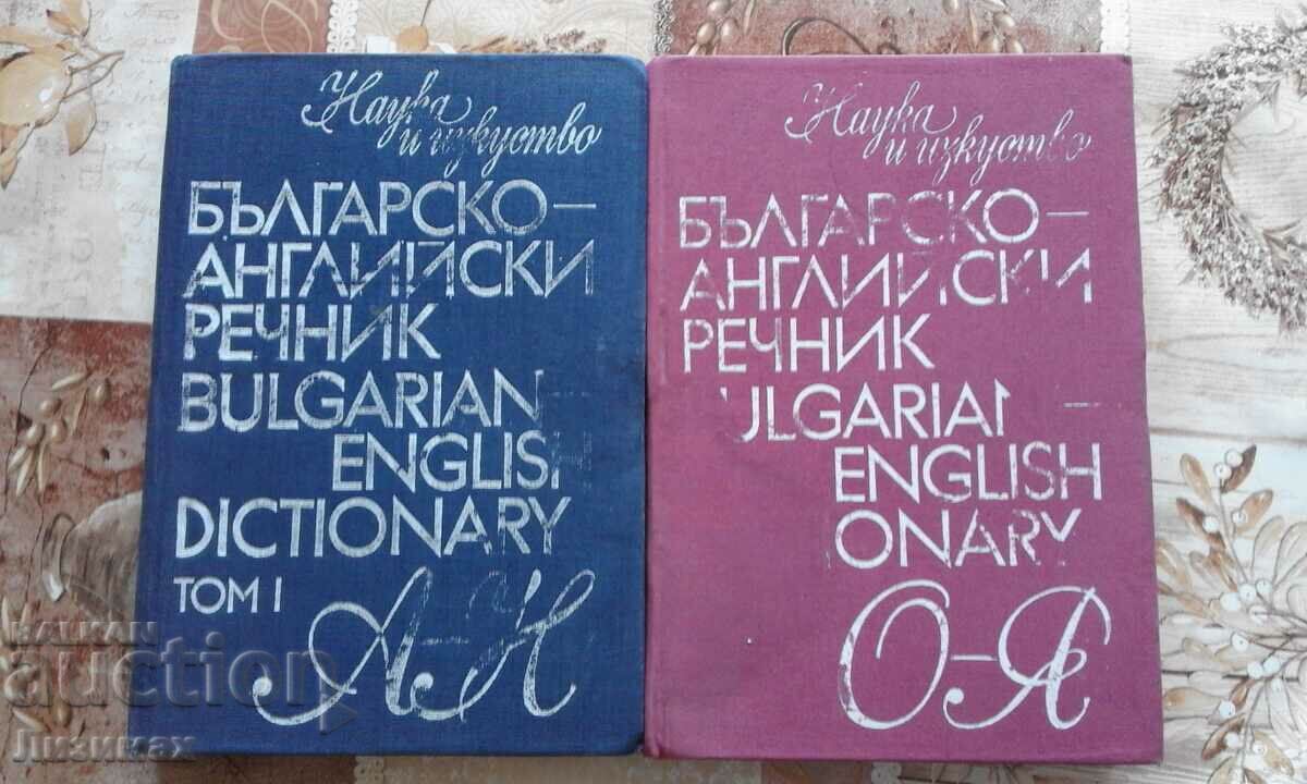 dicționar bulgară-engleză. Volumul 1-2